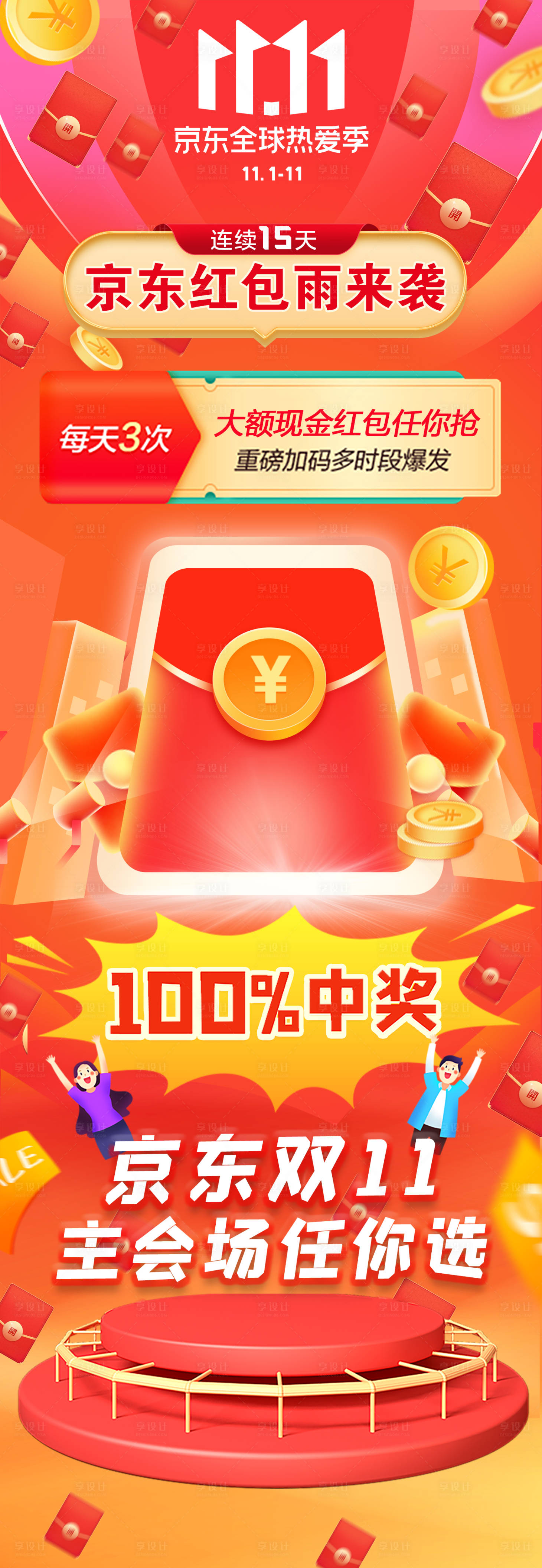 源文件下载【享设计】搜索编号：50170008010201003【电商双十一促销长图】