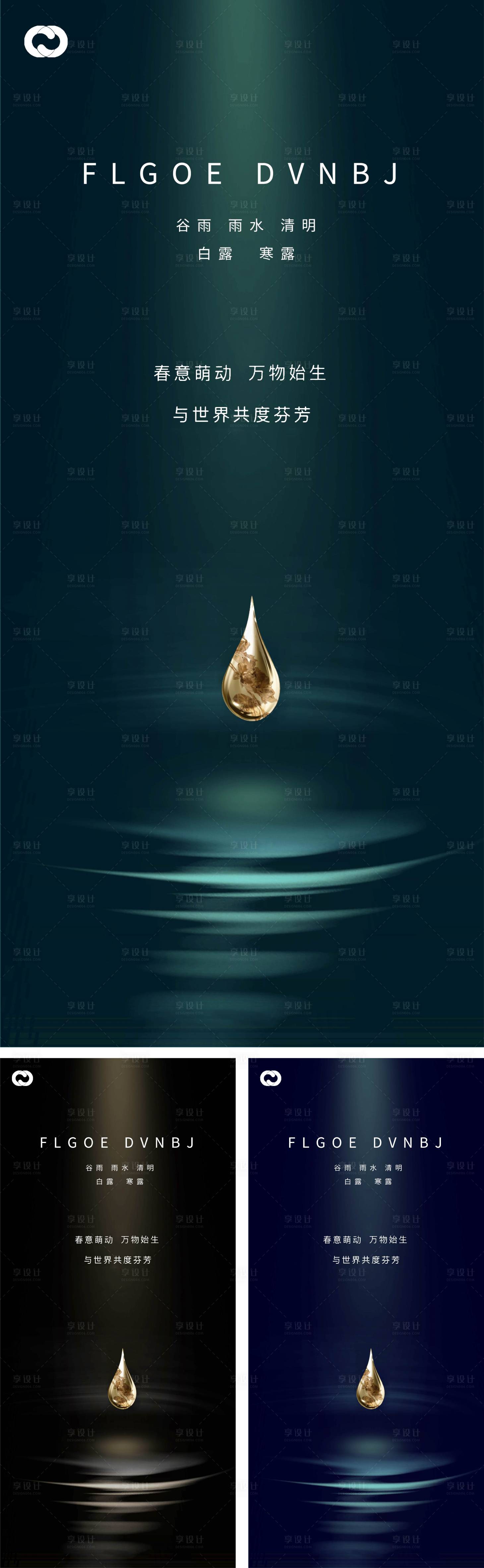 源文件下载【雨水谷雨清明白露寒露系列海报】编号：21700008229038859