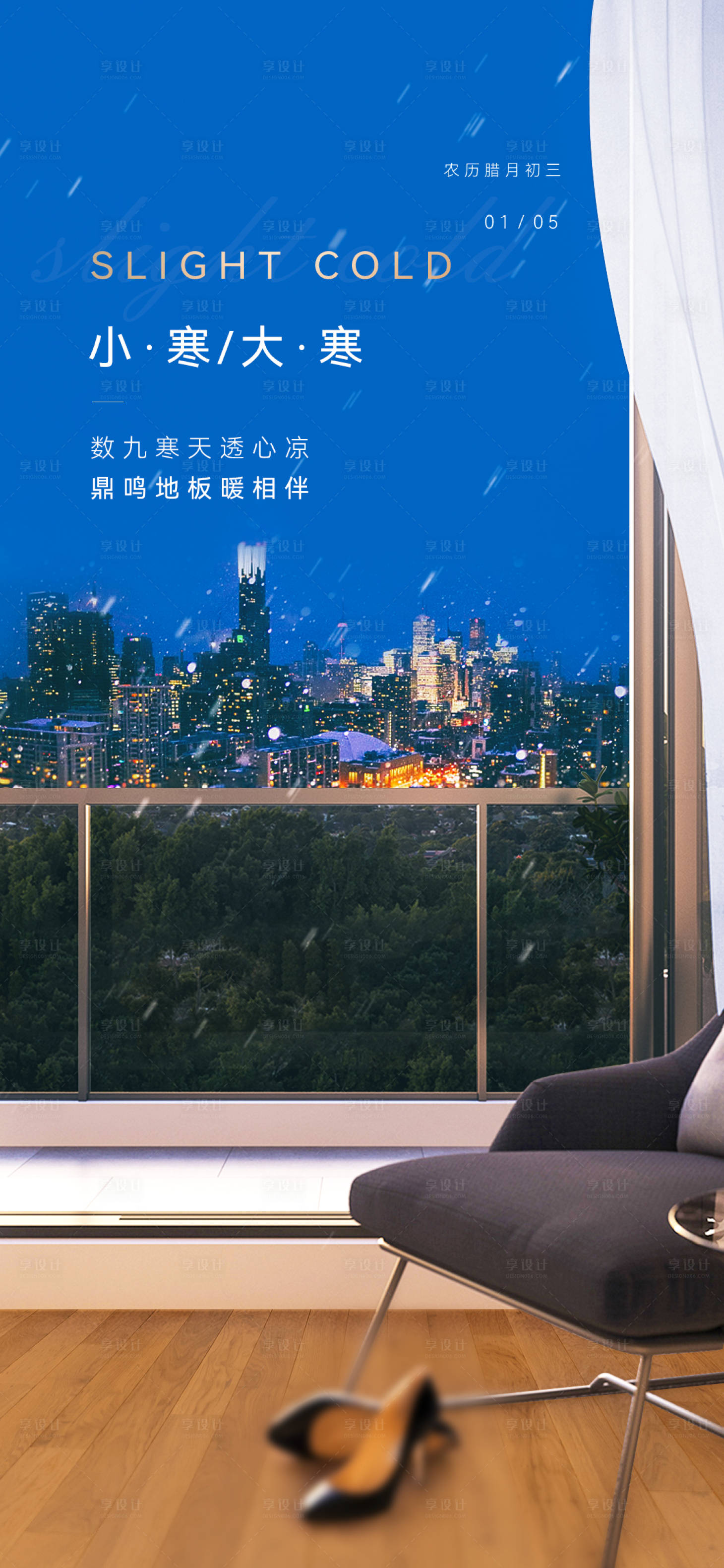 源文件下載【享設計】搜索編號：75720007939511045【小寒大寒節氣海報】