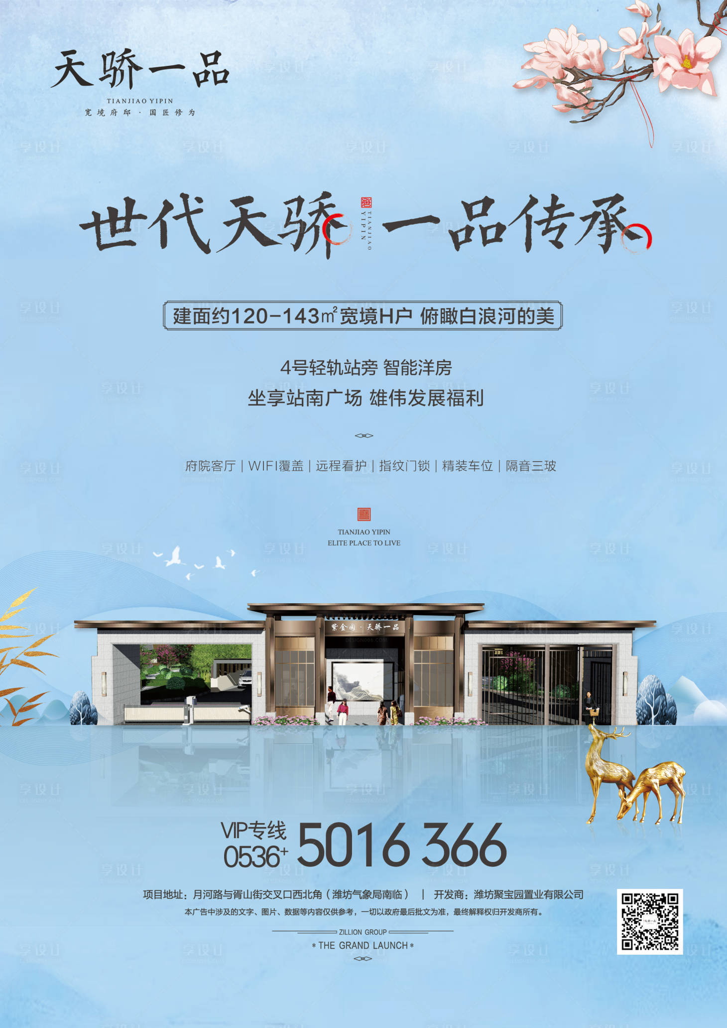 源文件下载【享设计】搜索编号：94230008067587827【地产中式海报】