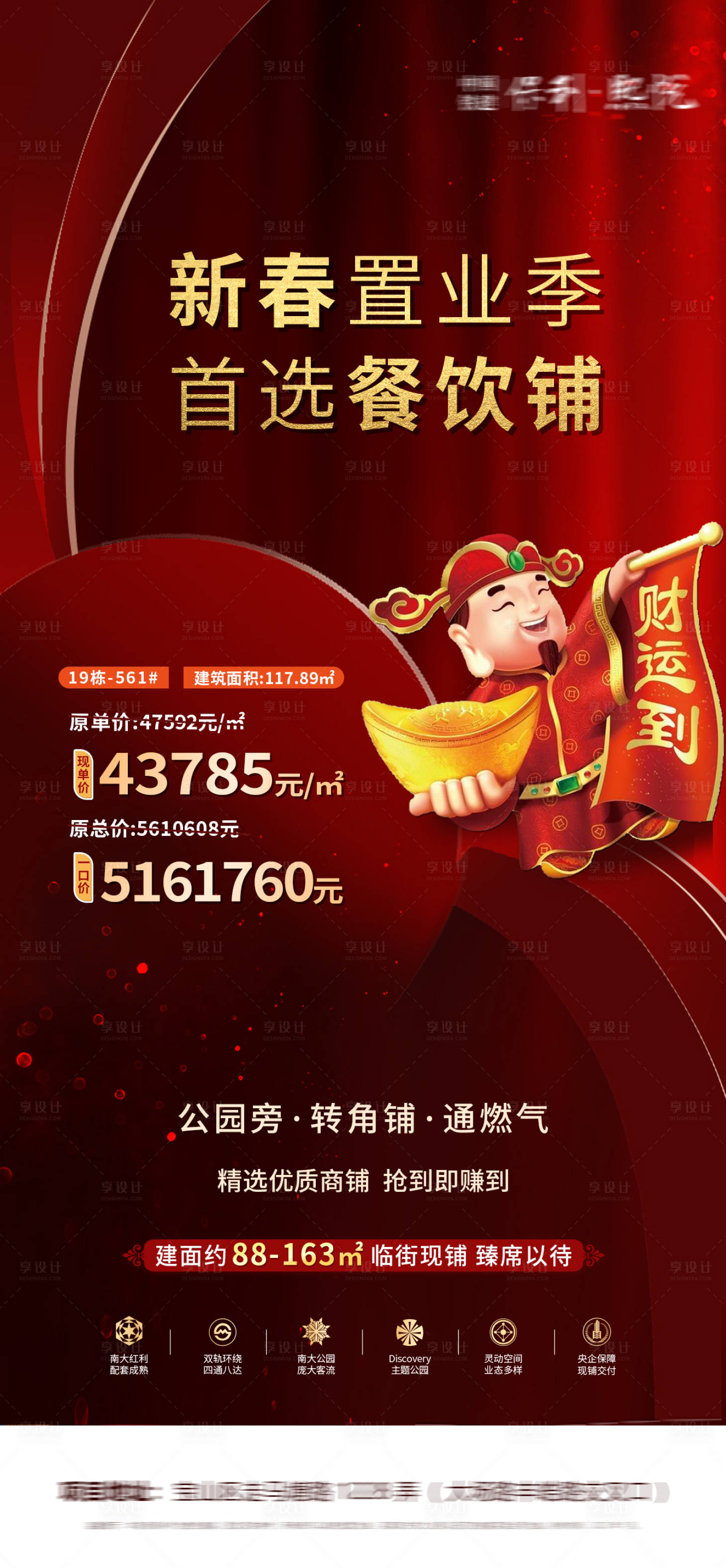 源文件下载【商铺特价海报】编号：29900008245581505