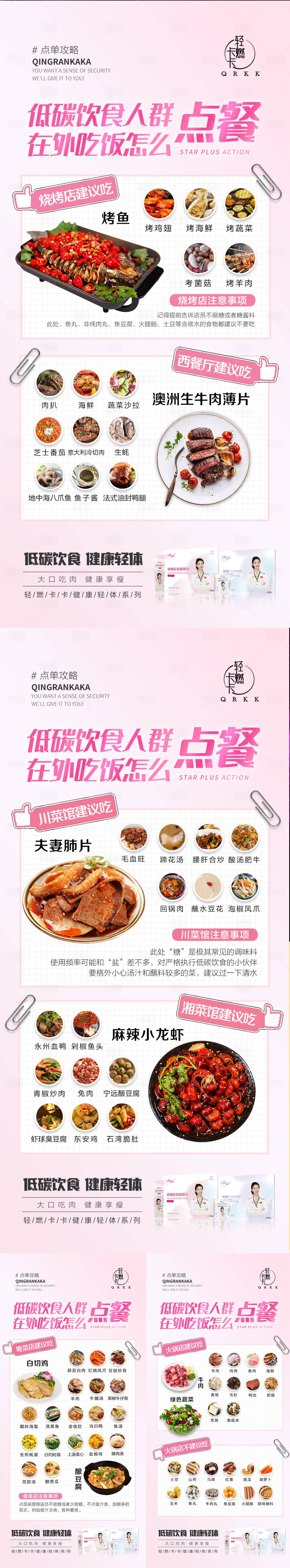 源文件下载【减肥人群外食点餐攻略海报】编号：65420008047237108
