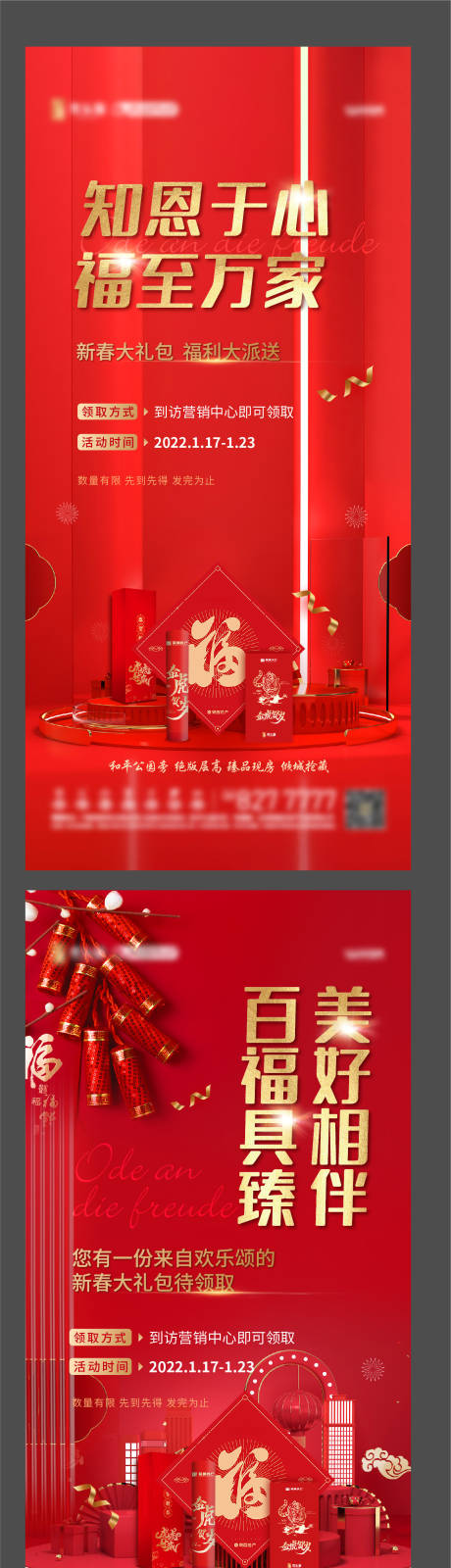 源文件下载【地产新春大礼包送对联单图】编号：77730008087802725