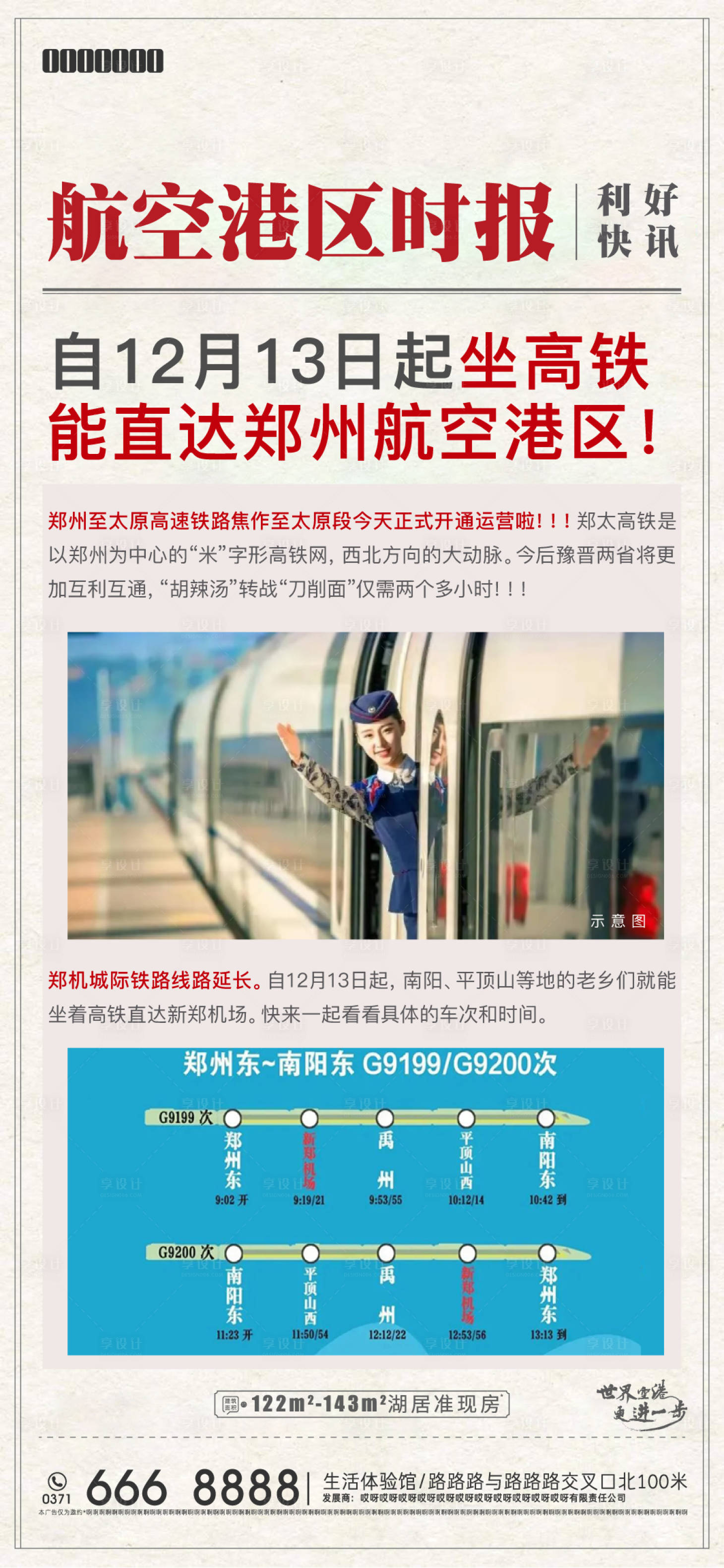 源文件下载【利好海报】编号：15240008121588662