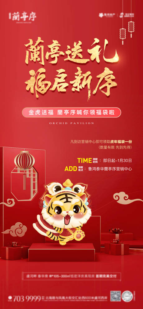 源文件下载【地产新年送礼包活动单图】编号：20920008175549540