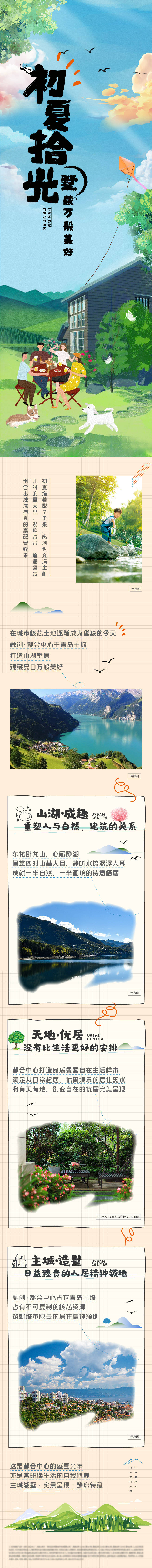源文件下载【地产商墅开放长图海报】编号：47610008097315979