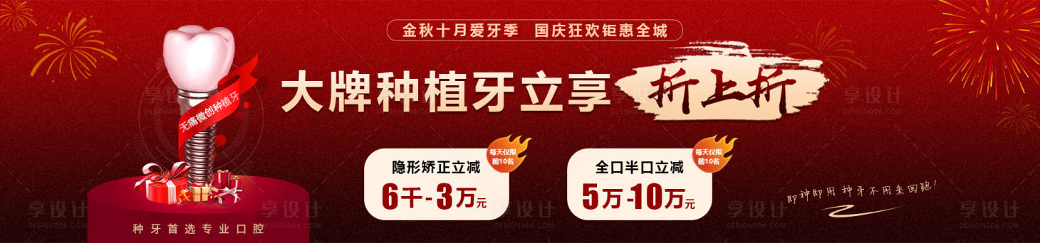 源文件下载【享设计】搜索编号：37380007947949900【种植牙立享banner】