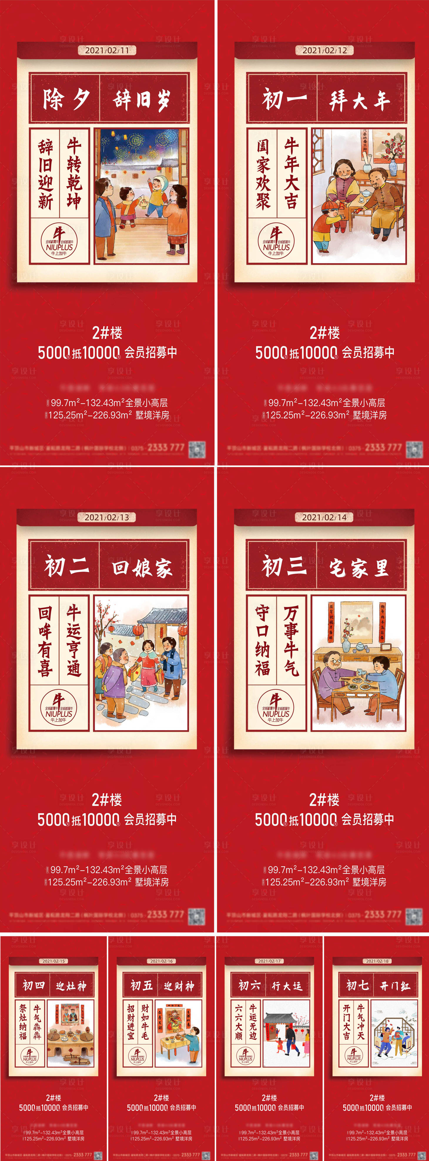 源文件下載【年俗】編號：98610008027776153