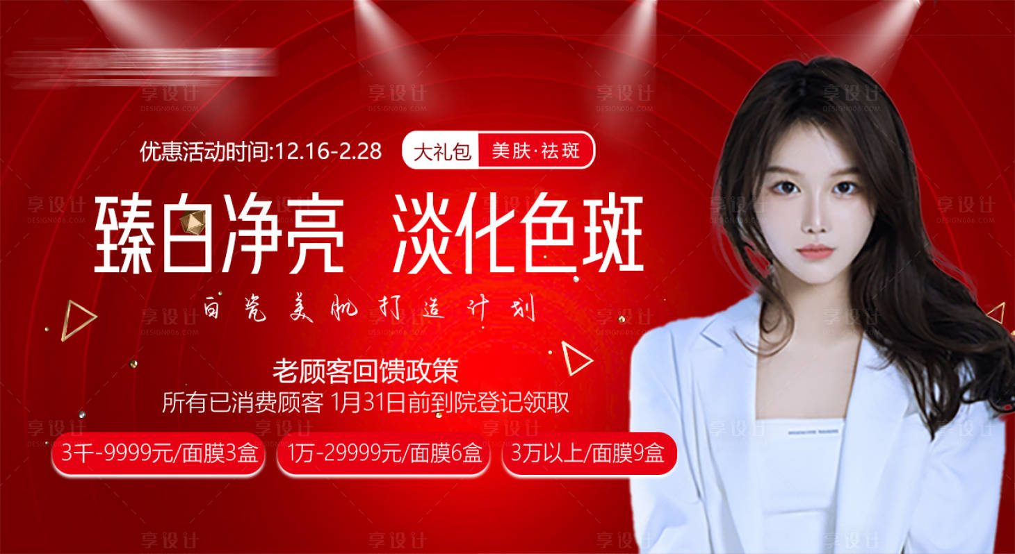 源文件下载【医美祛斑banner】编号：21530007924371600