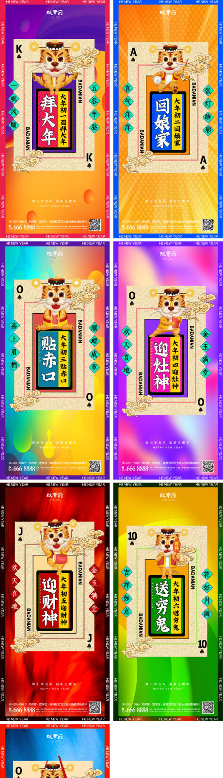 源文件下載【春節除夕海報】編號：50300008114729299