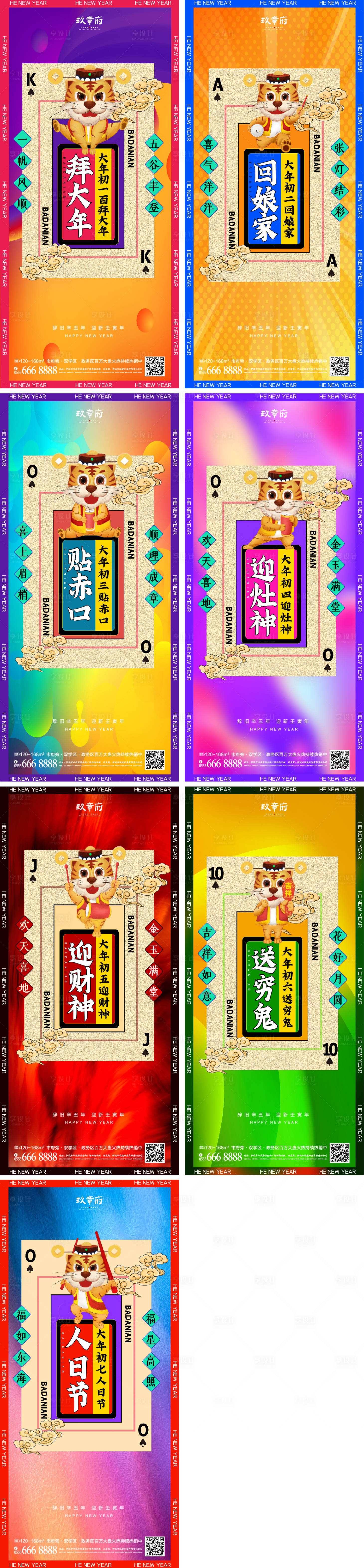 源文件下载【享设计】搜索编号：50300008114729299【春节除夕海报】