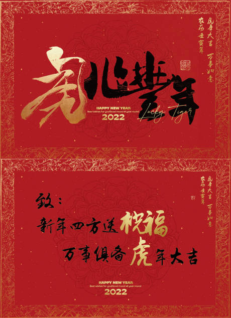 源文件下载【享设计】搜索编号：31920007943137344【虎年新春明信片】