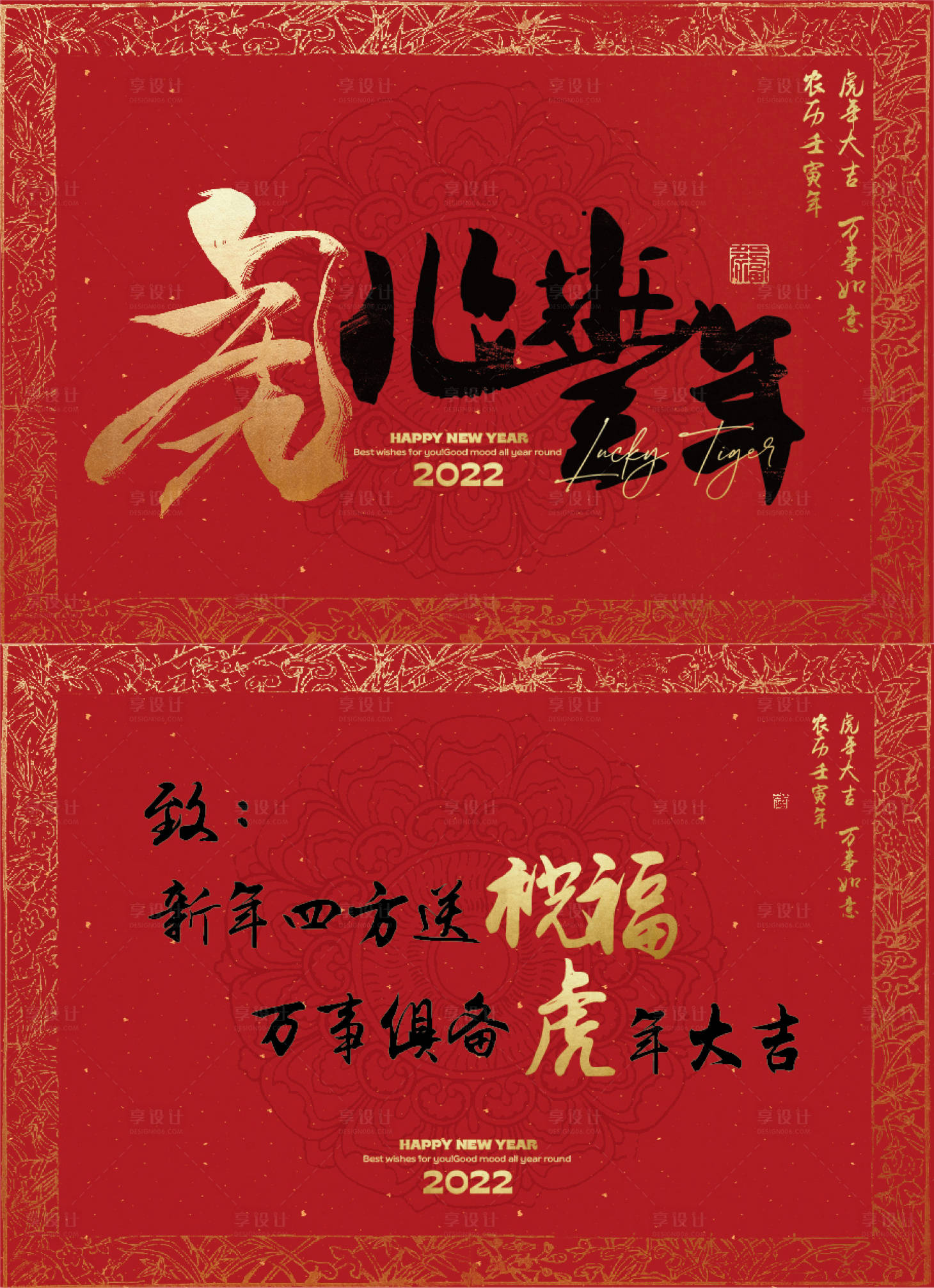 源文件下载【享设计】搜索编号：31920007943137344【虎年新春明信片】