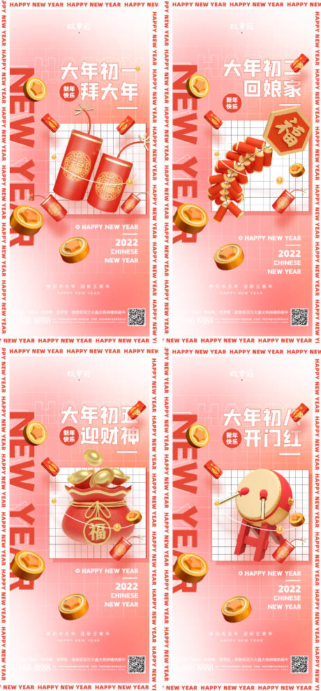 源文件下载【虎年新年春节除夕初一初八海报】编号：48350008241432915