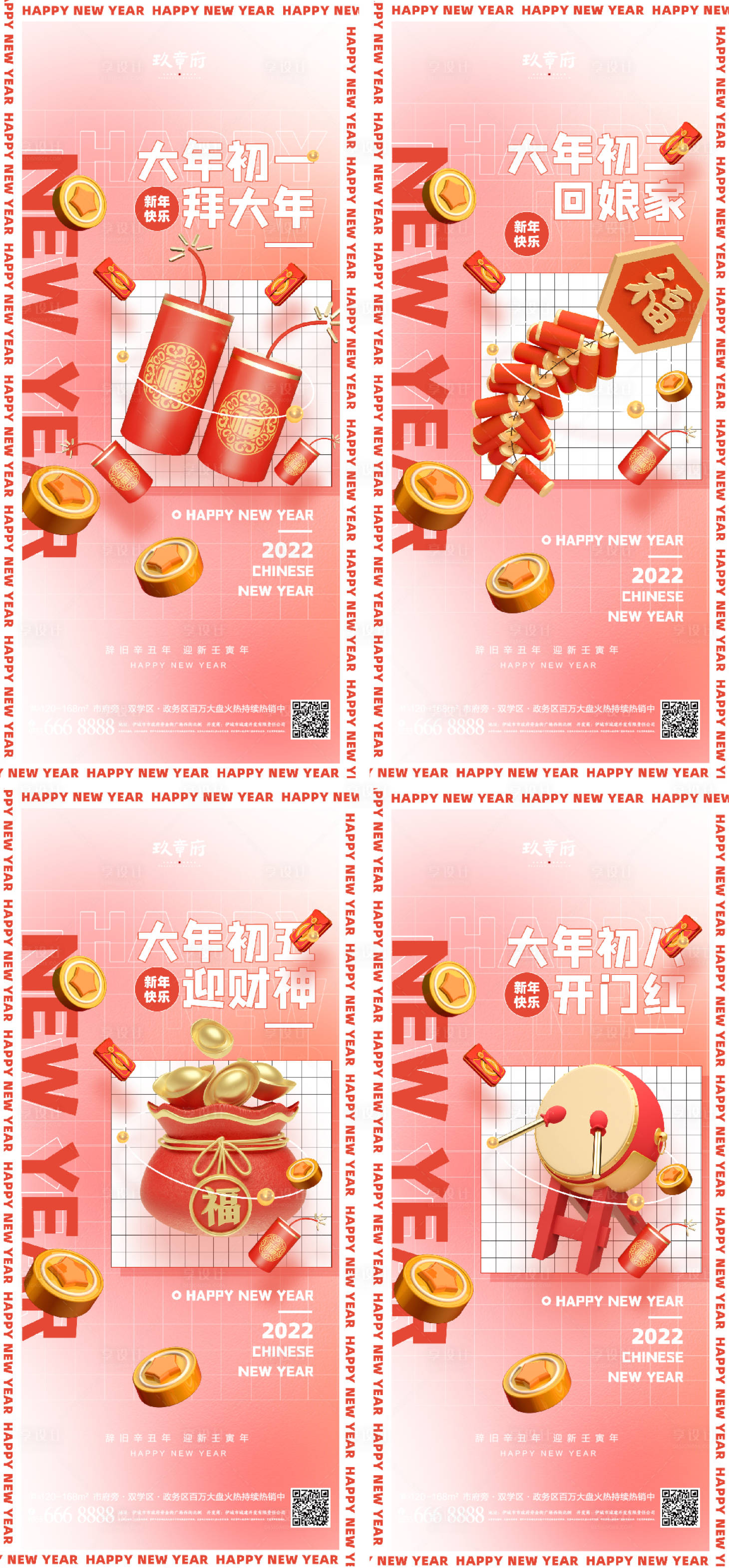 源文件下載【享設計】搜索編號：48350008241432915【虎年新年春節除夕初一初八海報】