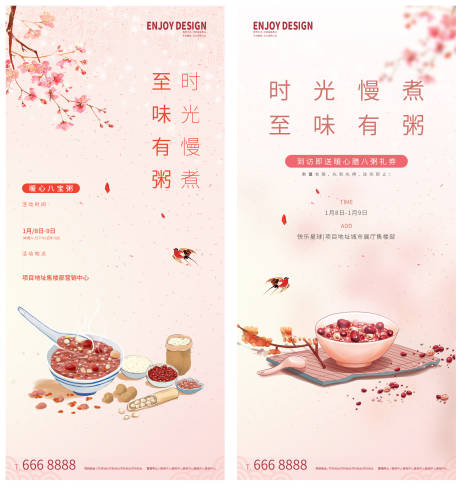 源文件下载【腊八节暖场活动系列海报】编号：58770007963196261