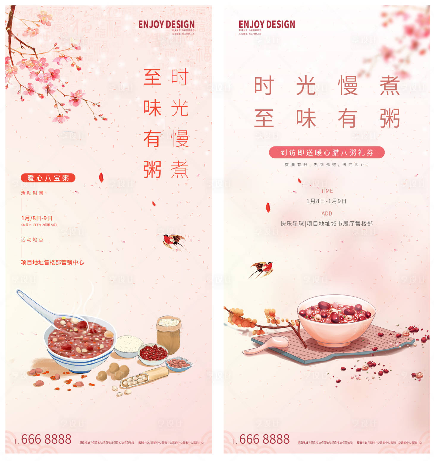 源文件下載【臘八節(jié)暖場(chǎng)活動(dòng)系列海報(bào)】編號(hào)：58770007963196261