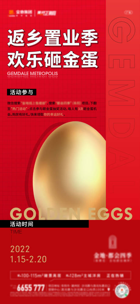 源文件下载【地产返乡置业砸金蛋海报】编号：16710008223182699