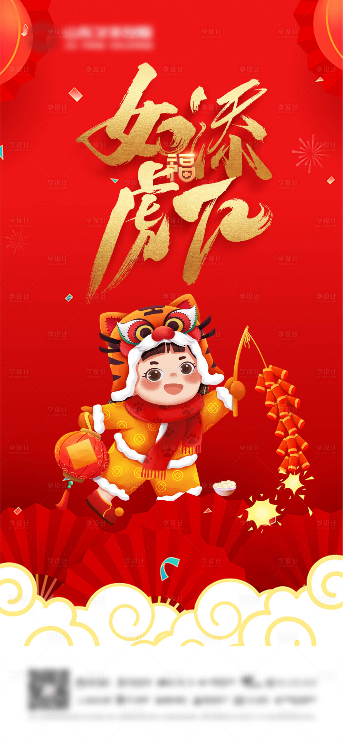 源文件下载【春节新年海报】编号：29560008087711508