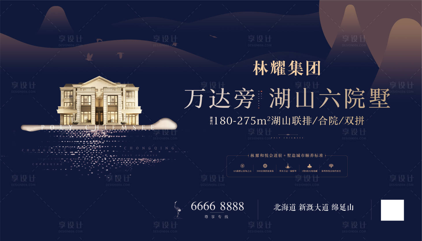 源文件下載【享設計】搜索編號：72460008089755337【湖山別墅 海報】