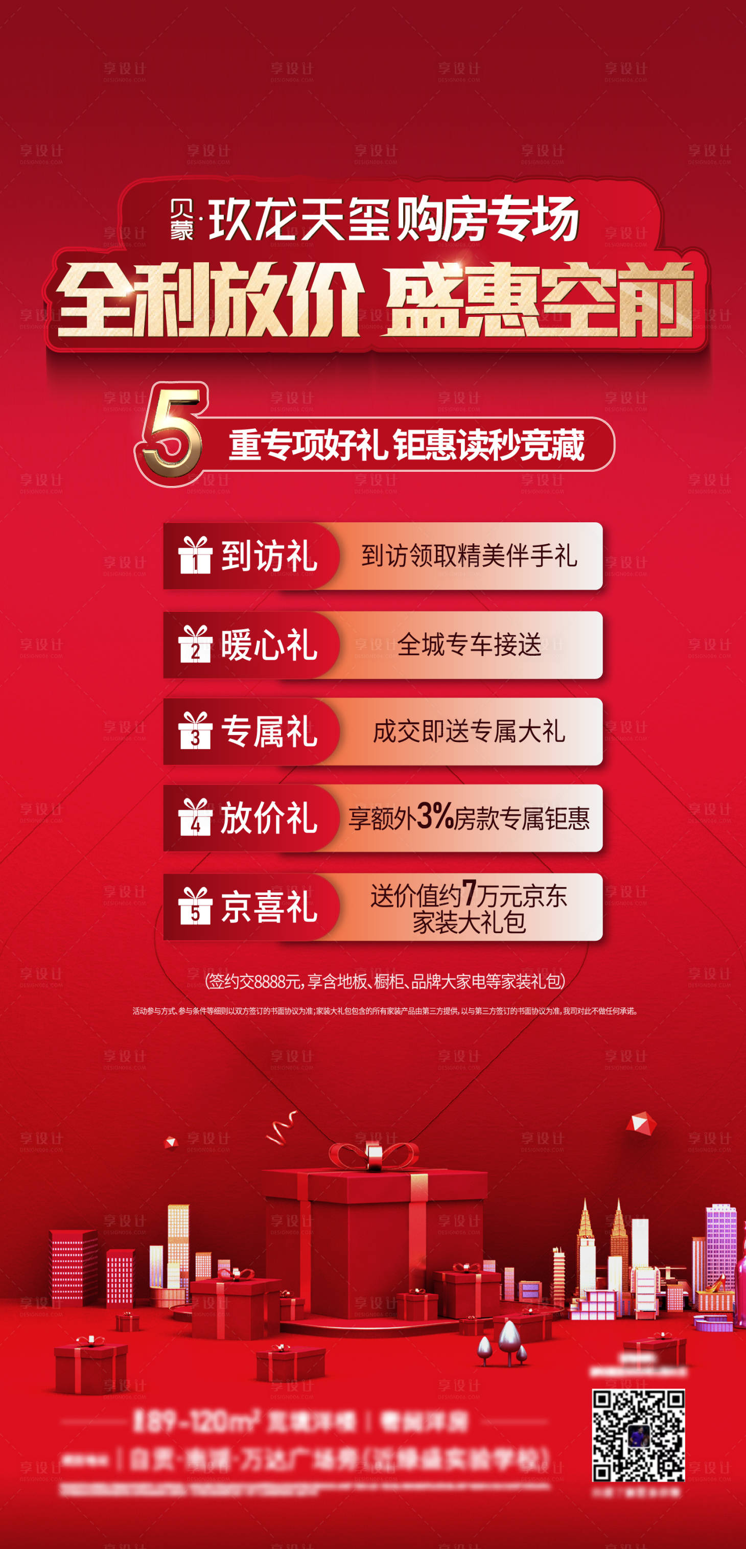 源文件下載【地產(chǎn)活動促銷微信海報】編號：27530008166991720