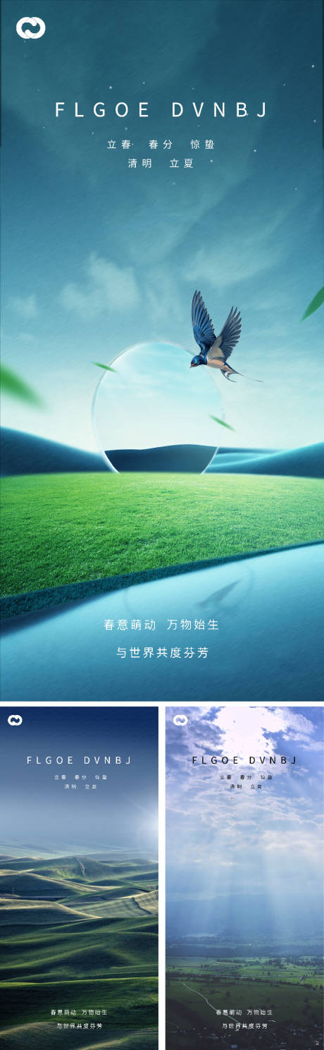 源文件下载【立春春分惊蛰清明立夏微信海报】编号：46530007928632308