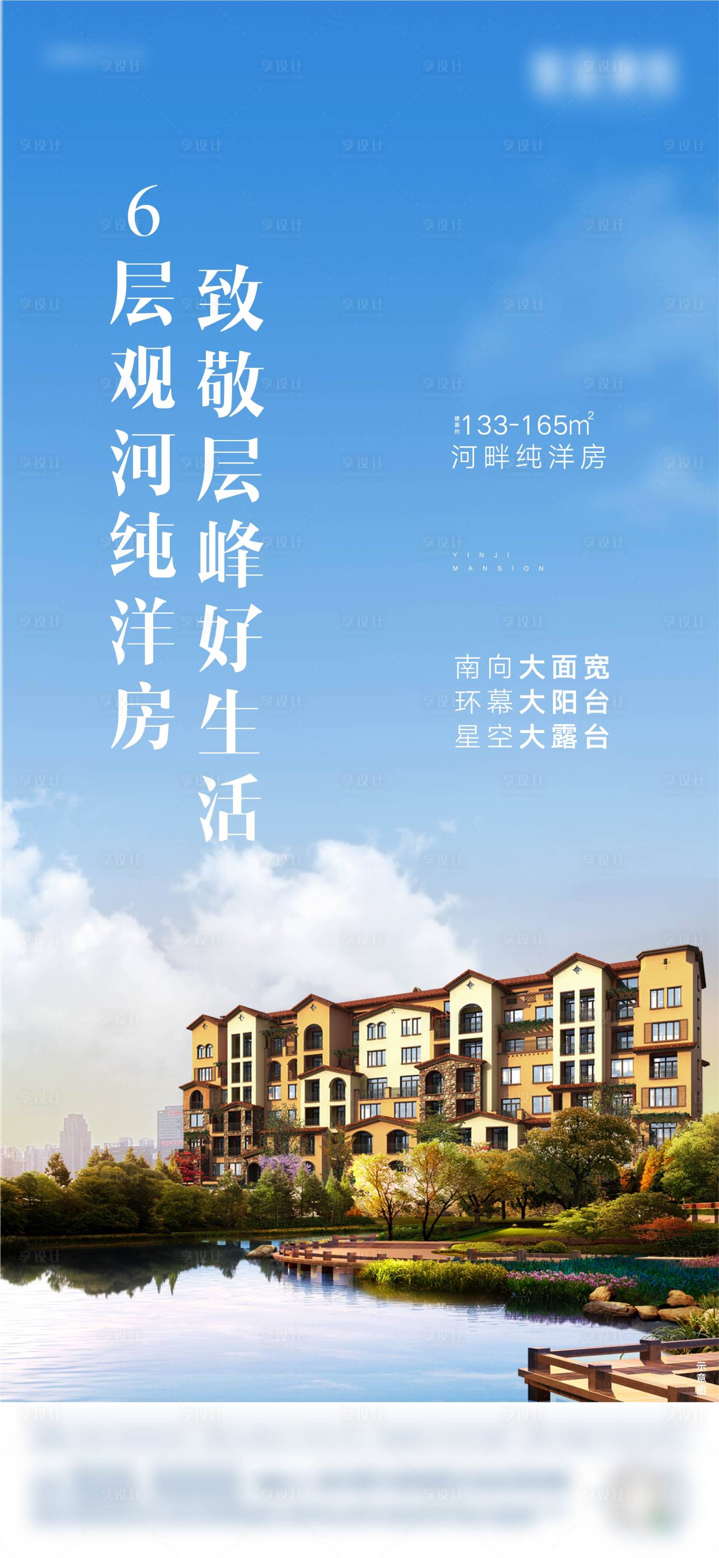 源文件下载【享设计】搜索编号：13410008008088010【房地产洋房单图】