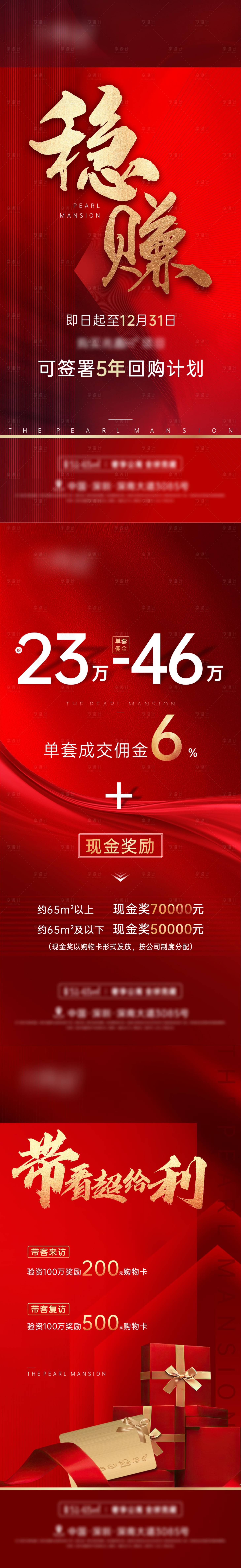 源文件下载【地产热销渠道红金海报】编号：67060008169028977