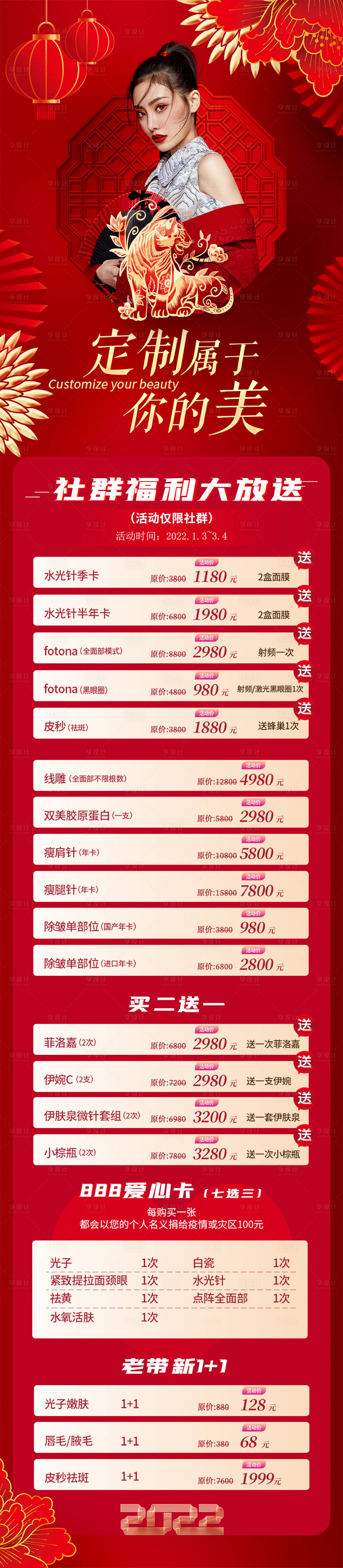源文件下载【享设计】搜索编号：59570008146614768【医美新年促销长图海报】