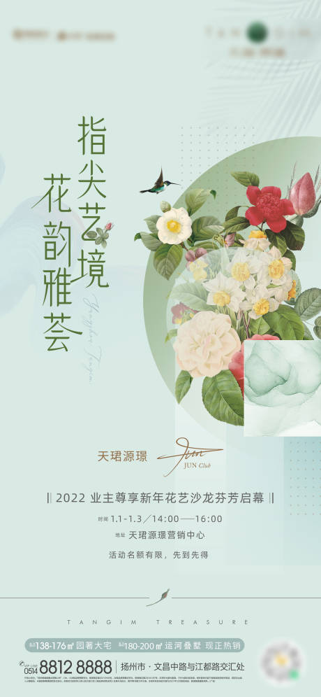 源文件下载【地产花艺DIY海报】编号：63040007983346842