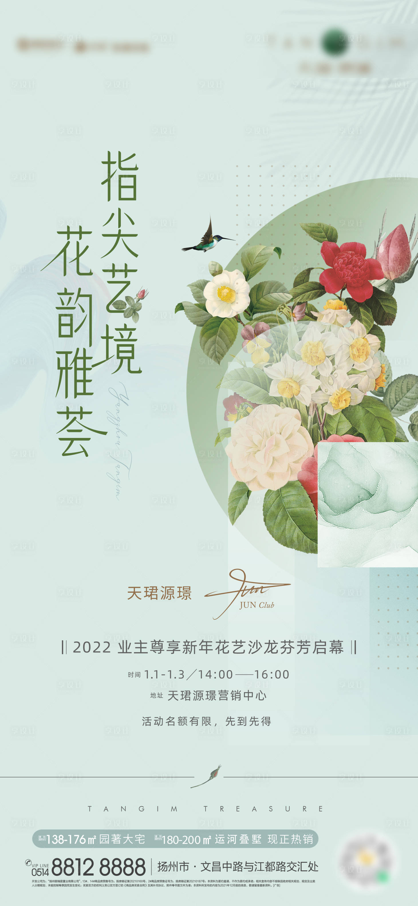 源文件下载【享设计】搜索编号：63040007983346842【地产花艺DIY海报】