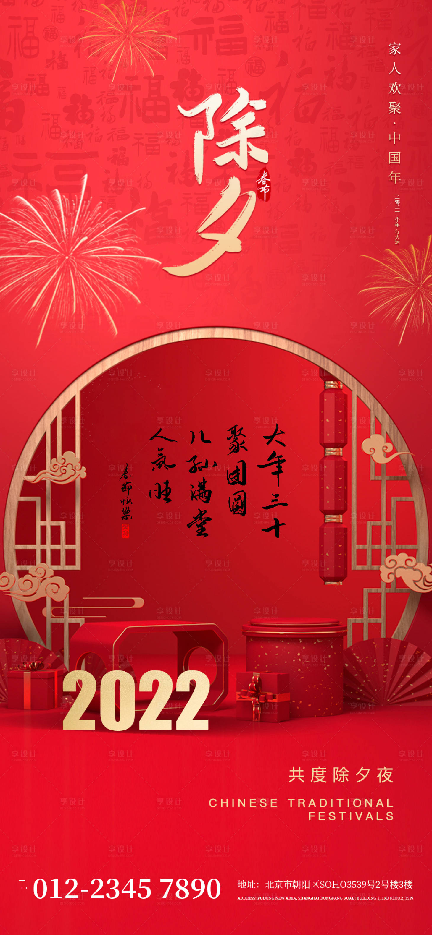 源文件下載【地產節日海報】編號：94400008016198581