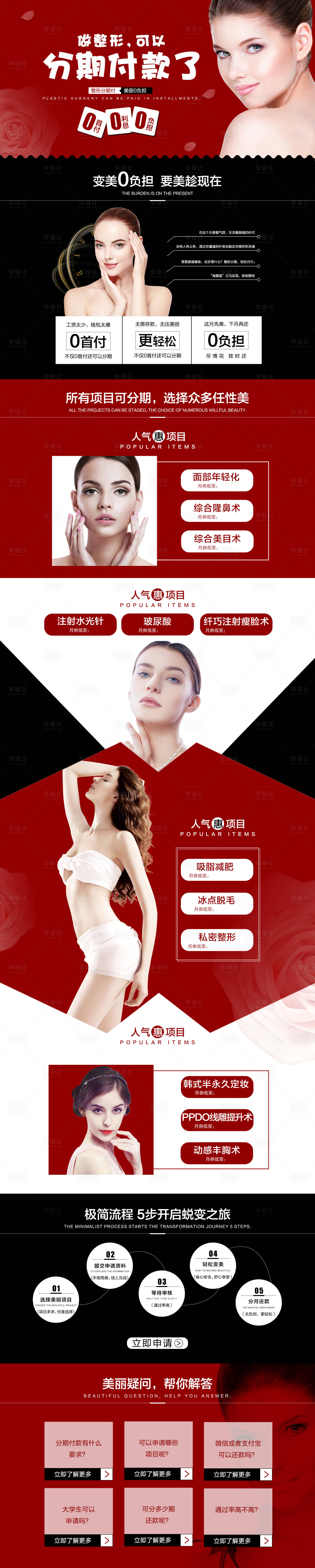 源文件下載【享設計】搜索編號：24930007943532725【醫美專題設計】