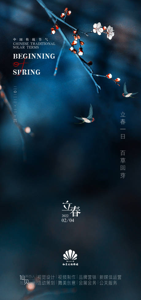 源文件下载【立春节气海报】编号：90710008053894663