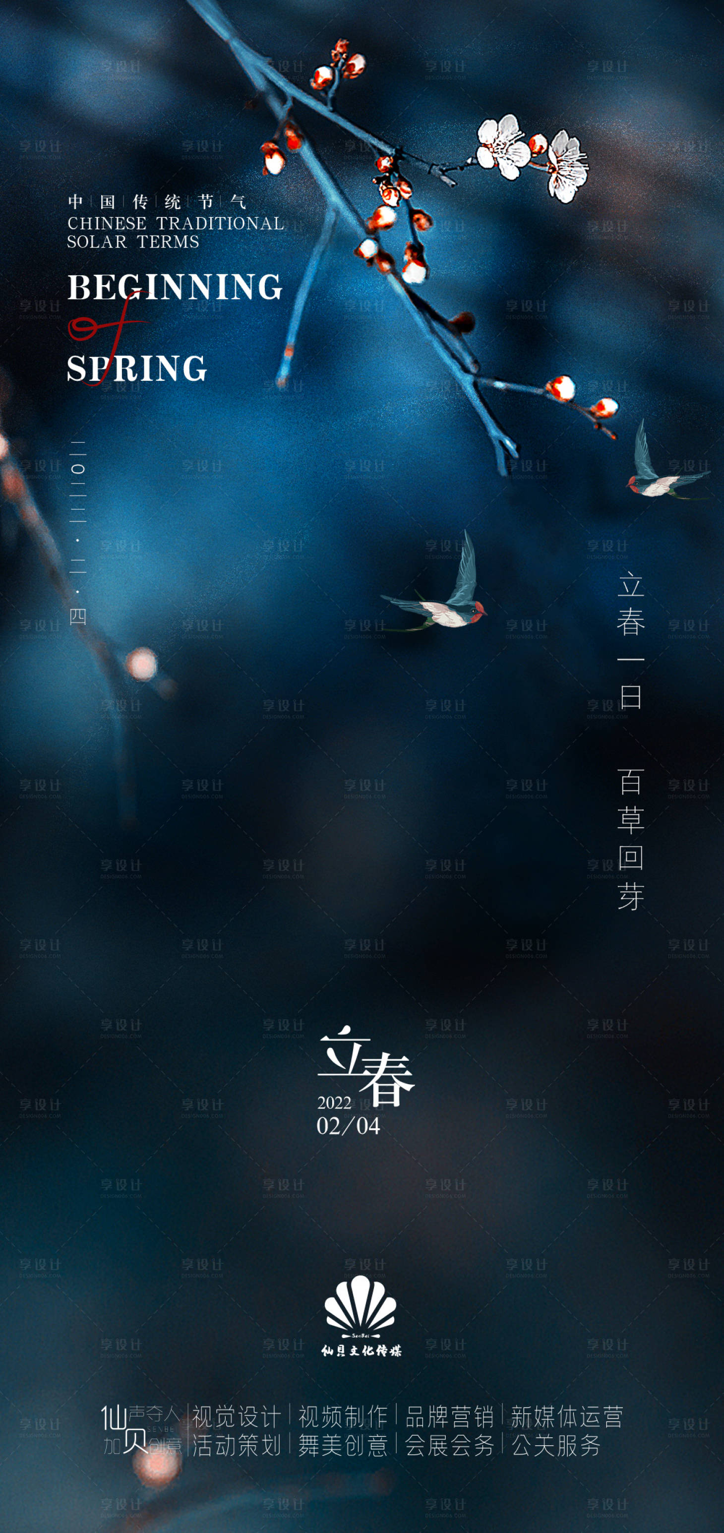 源文件下载【享设计】搜索编号：90710008053894663【立春节气海报】