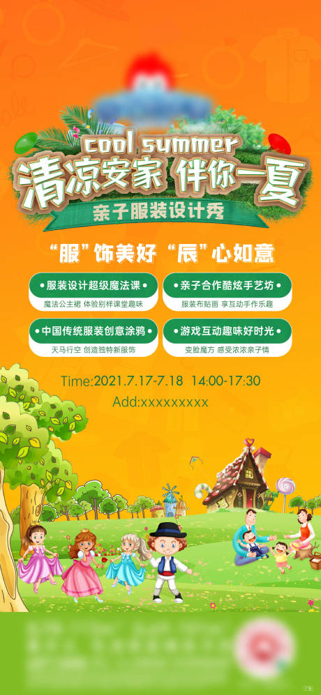 源文件下载【亲子服装设计暖场活动】编号：32860008110039838