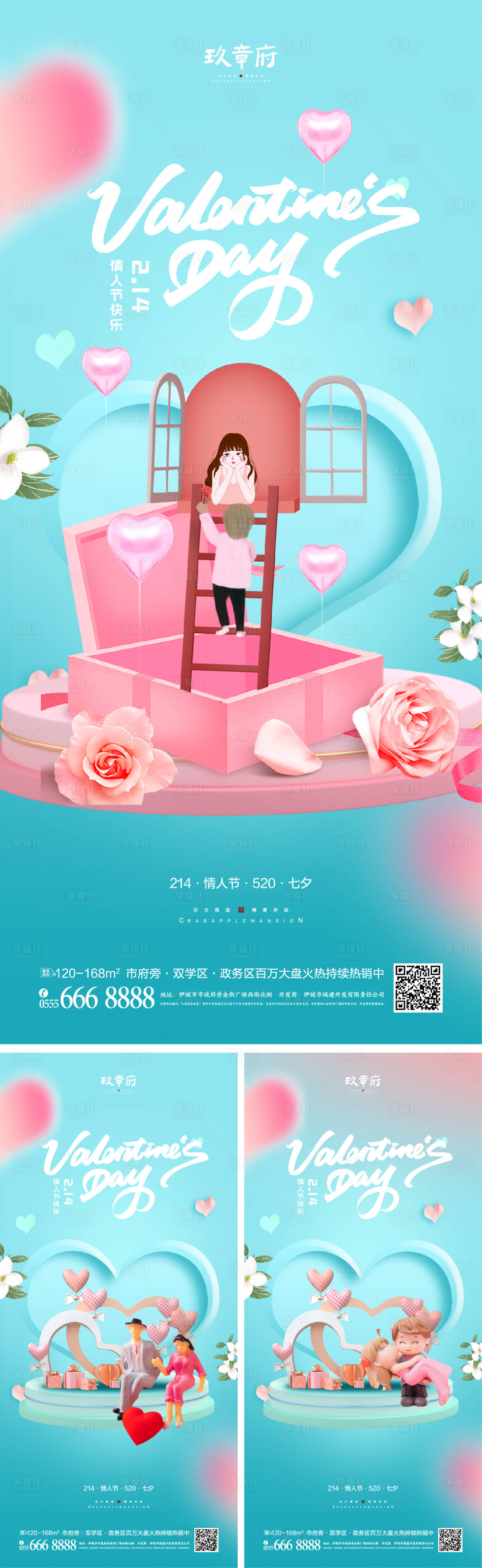 源文件下载【享设计】搜索编号：41810008144707005【214情人节520七夕海报】