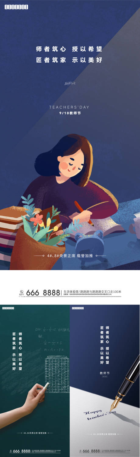 源文件下载【教师节海报】编号：82720008015514919