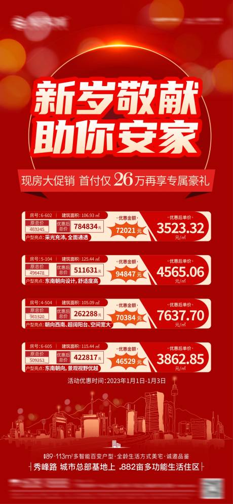 源文件下载【房地产周末一口价促销海报】编号：20070007957275691