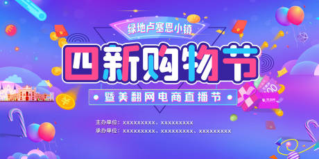 源文件下载【购物节活动展板】编号：58680008011192874