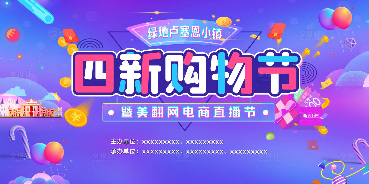 源文件下载【购物节活动展板】编号：58680008011192874