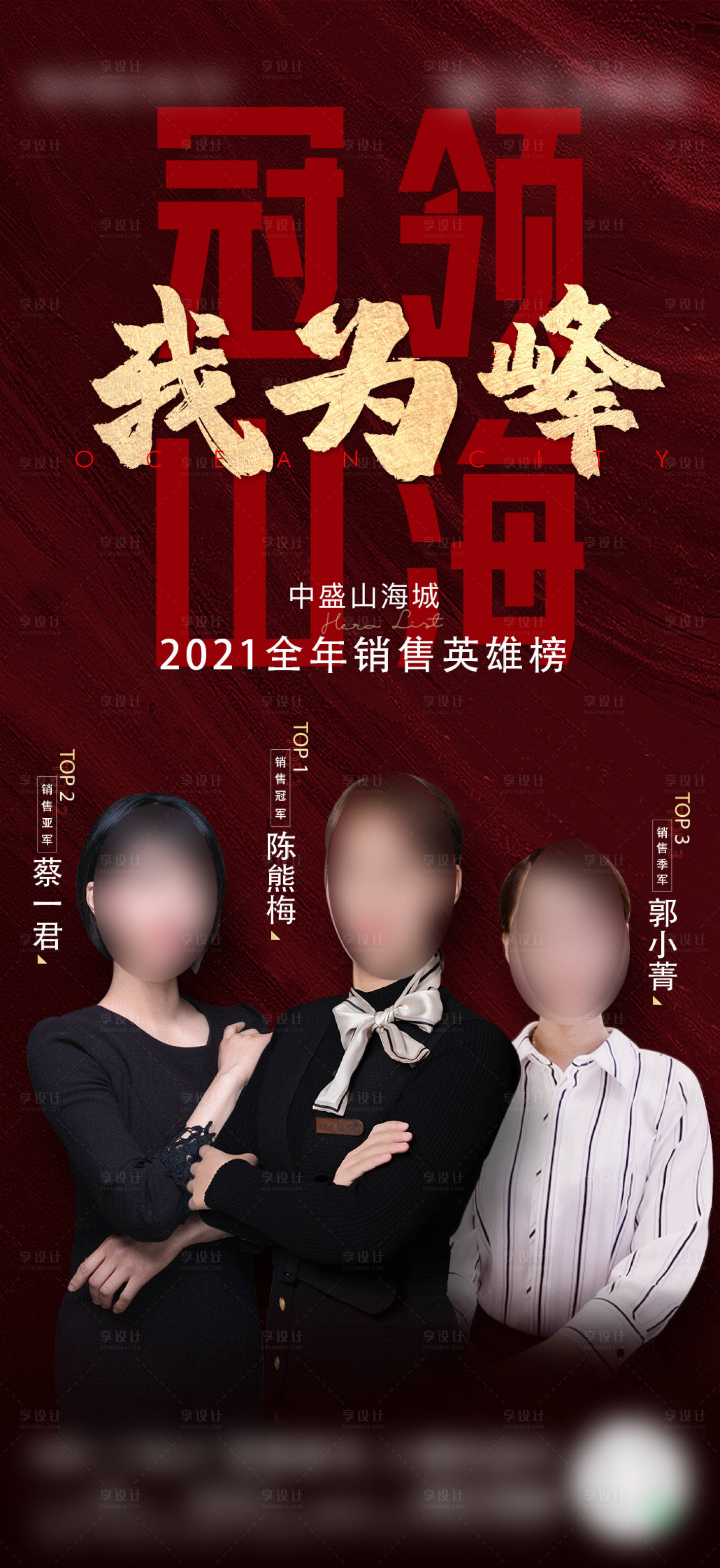 源文件下载【销冠人物红金海报】编号：95590008036921299
