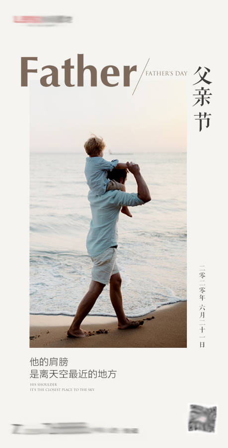 源文件下载【父亲节系列海报】编号：71390008003955797