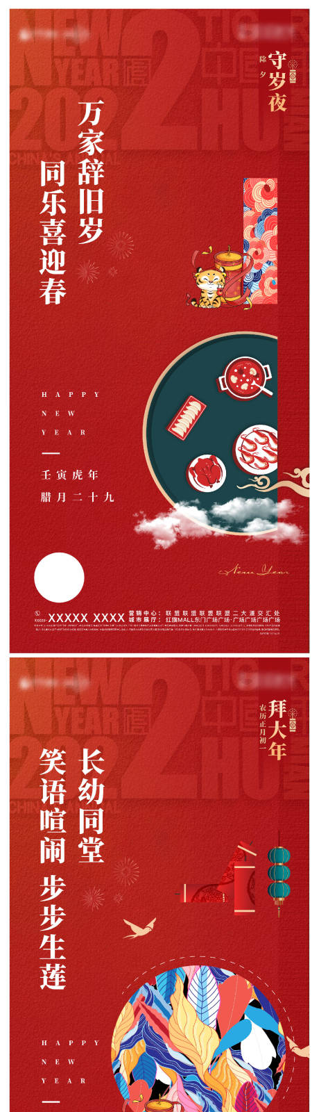 源文件下载【春节年俗单图】编号：85760008251011340