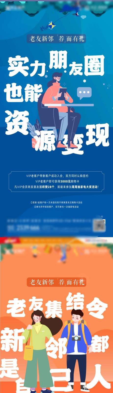 源文件下載【享設(shè)計(jì)】搜索編號(hào)：14020007991127256【老帶新優(yōu)惠政策加推系列海報(bào)】