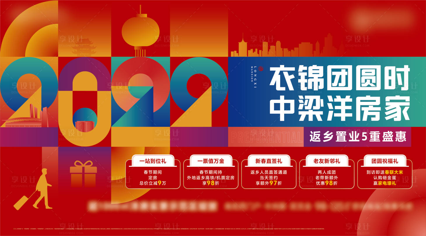 源文件下載【返鄉(xiāng)置業(yè)主畫面】編號(hào)：15640008020105624