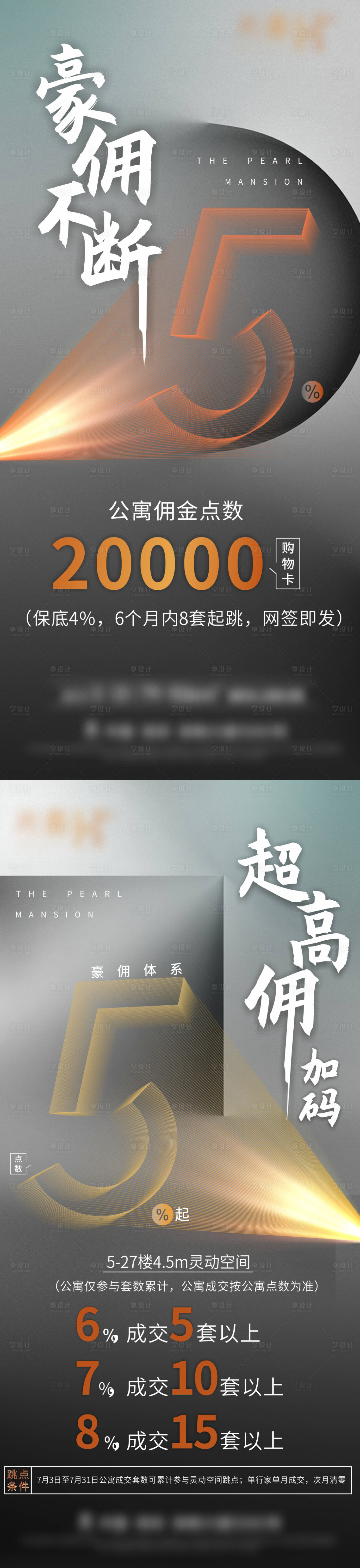 源文件下载【享设计】搜索编号：76320008251143713【渠道海报】