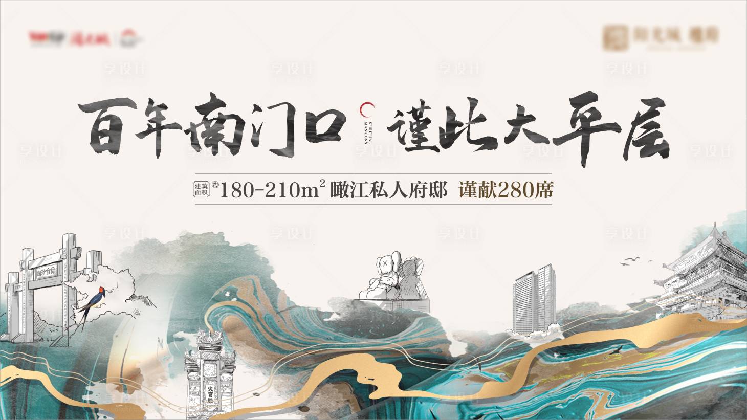 源文件下載【享設計】搜索編號：63320007969144319【新中式地產主畫面海報展板】