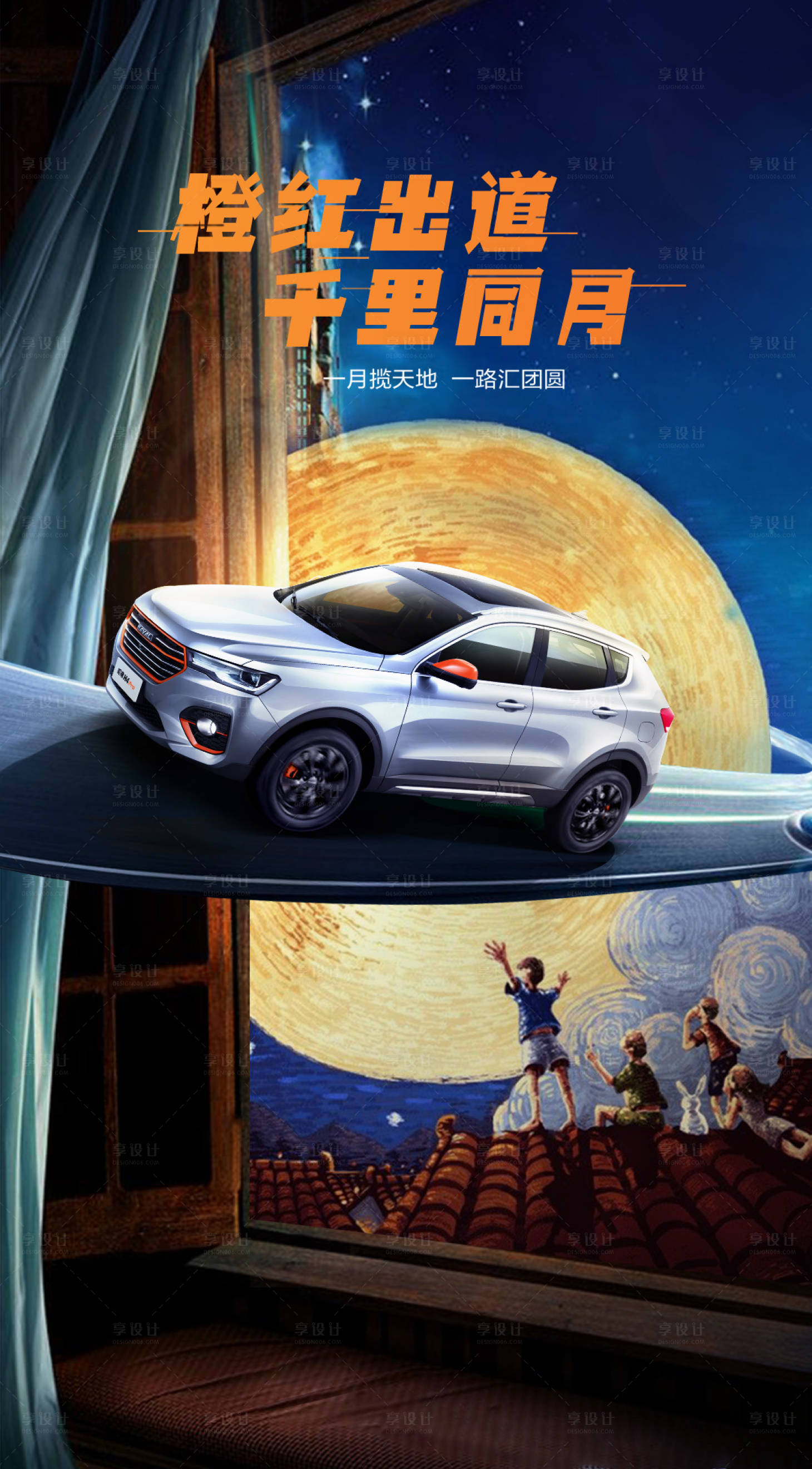 源文件下載【汽車中秋節海報】編號：38780008259232294