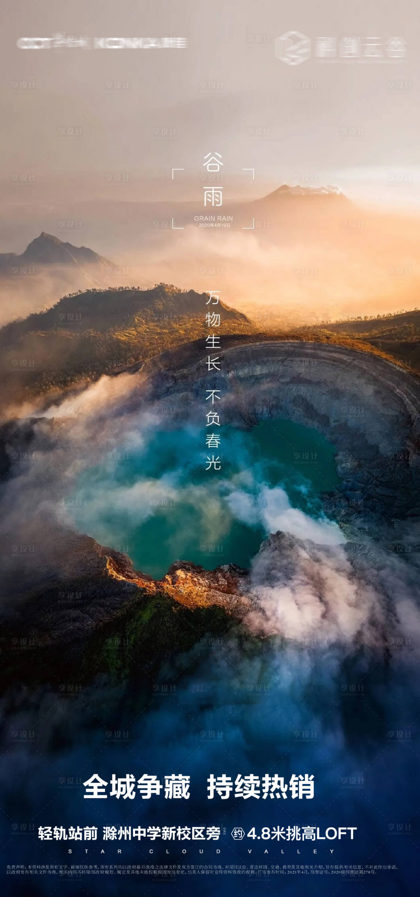 源文件下載【享設計】搜索編號：65320008073515797【節氣單圖】